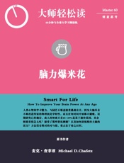 脑力爆米花
