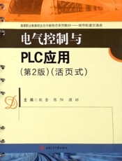 电气控制与PLC应用：活页式