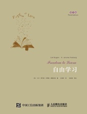 [自由学习]卡尔·罗杰斯