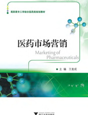 医药市场营销