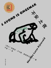 《不安之夜》---玛丽克·卢卡斯·莱纳菲尔德