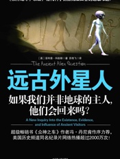 远古外星人：如果我们并非地球的主人，他们会回来吗_ - 菲利普•科彭斯著 & 苏艳飞译