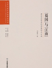 “蜀国”与“江南”——唐宋芙蓉画的图像样式生成