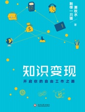知识变现