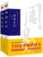 周易正宗