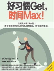 [好习惯Get，时间Max]杰米·希尔
