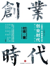 创业时代