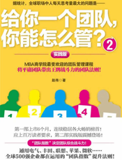 给你一个团队，你能怎么管_2