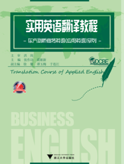 实用英语翻译教程