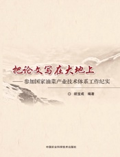 把论文写在大地上——参加国家油菜产业技术体系工作纪实