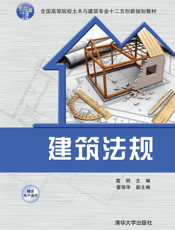 建筑法规
