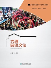 乡村振兴战略人才培育系列教材