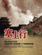 塞上行