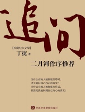 追问 - 丁捷