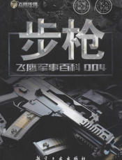 步枪