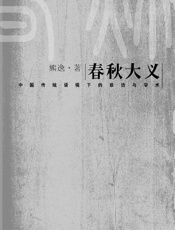 春秋大义1