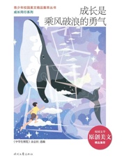 成长是乘风破浪的勇气