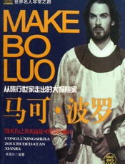 马可·波罗