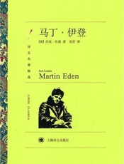 马丁 伊登-杰克伦敦