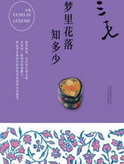 三毛：梦里花落知多少