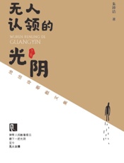 无人认领的光阴：沛洁诗歌散文集