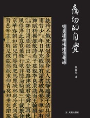 痛切的自觉：明末清初杜诗学考论