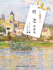叶芝诗精选（名家诗歌典藏）