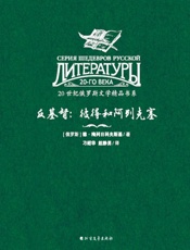 反基督　彼得和阿列克塞
