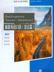 旅游英语口语（景点篇）