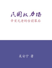 民国权力场
