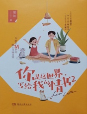 你是这世界，写给我的情书2
