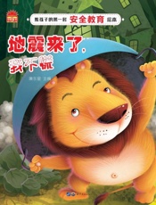 地震来了，我不慌