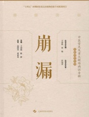 崩漏