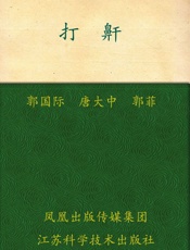 打鼾