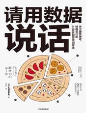 《请用数据说话》---久保忧希也
