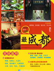 最成都