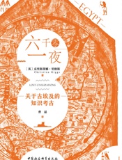 六千零一夜