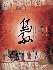 乌孙