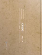 文山县志（民国稿本）