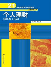 个人理财