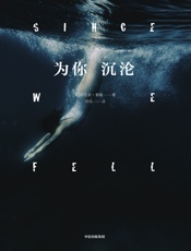 为你沉沦