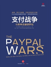 支付战争