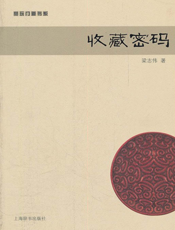 收藏密码