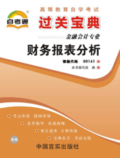 财务报表分析