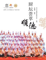 厨坛荟萃　顺德