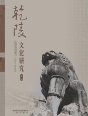 乾陵文化（12）