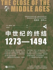 中世纪的终结：1273～1494（下）