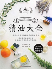 精油大全