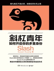 [斜杠青年：如何开启你的多重身份]Susan Kuang