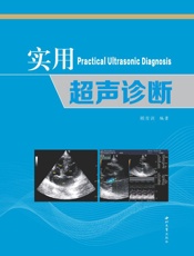 实用超声诊断